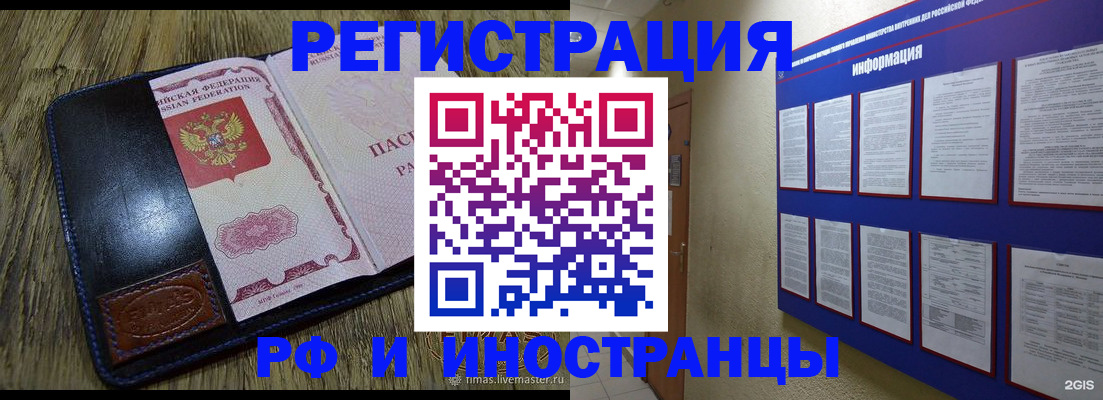 временная регистрация для школы в Гуково