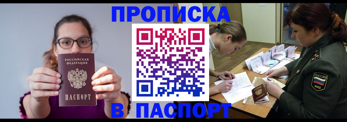 прописка от собственника в Гуково